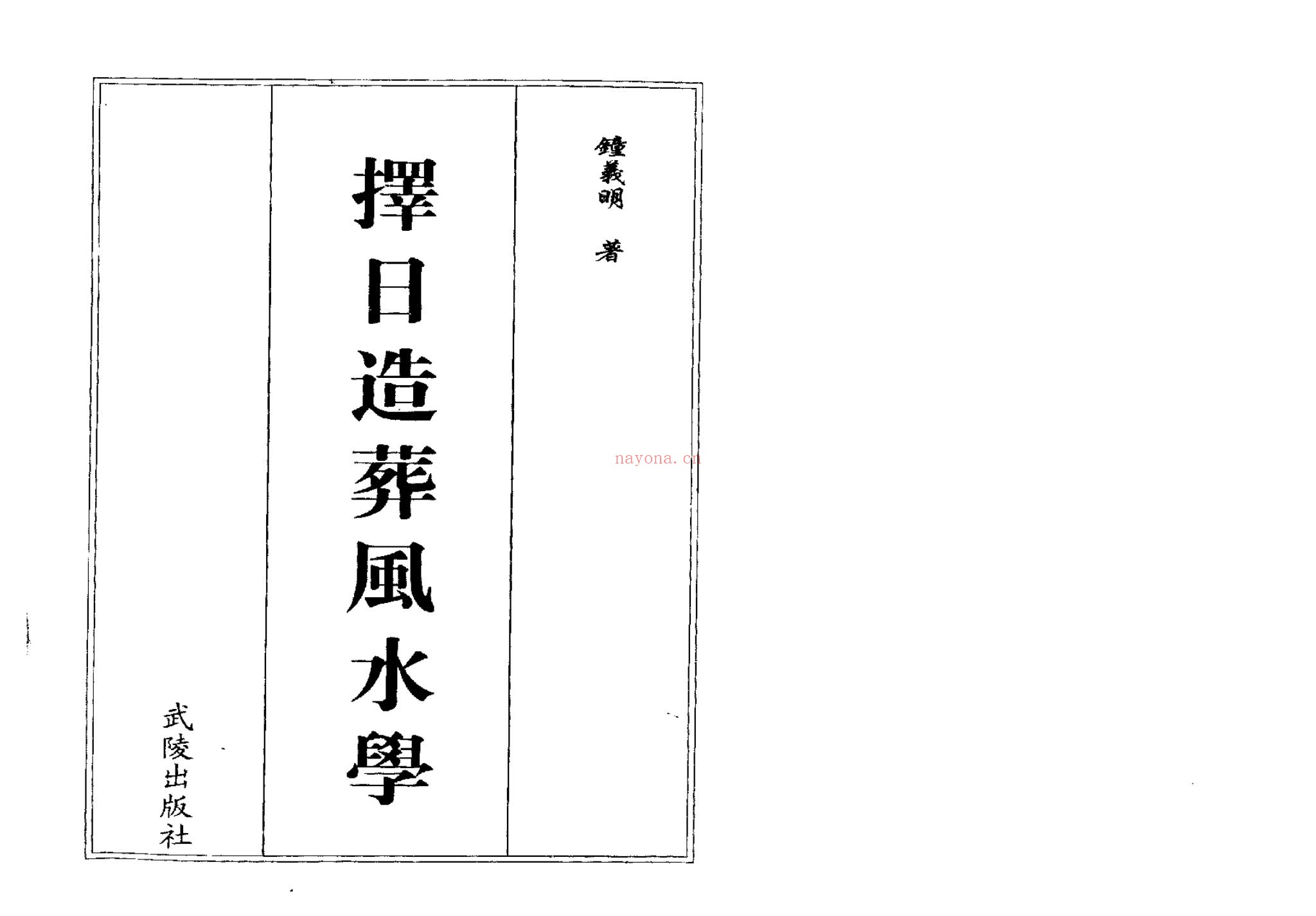 《钟义明风水资料大合集》PDF电子书（44册PDF电子书）