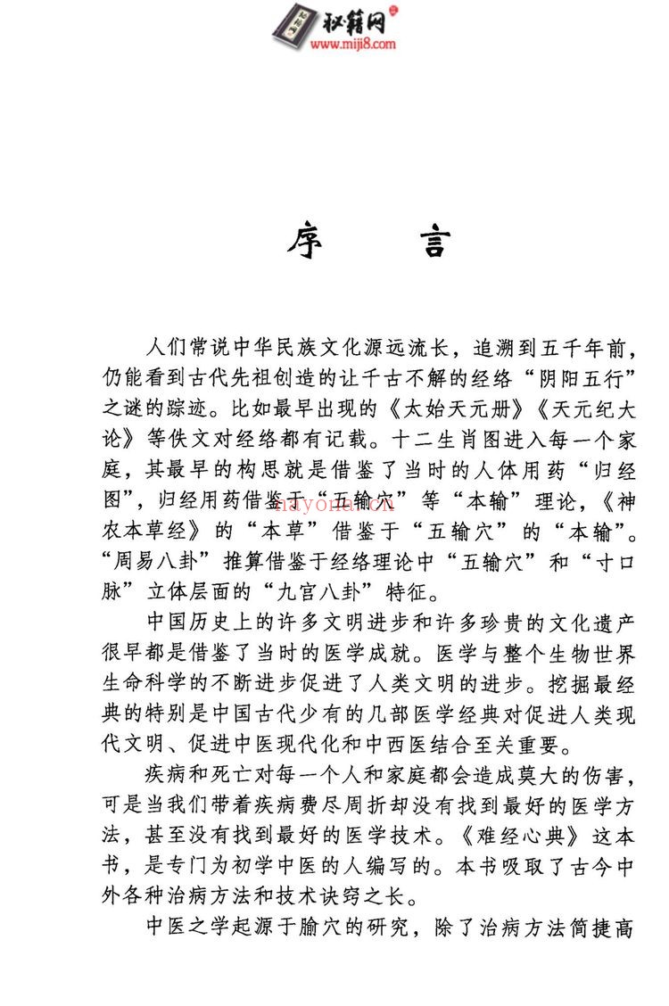 《中医难经类》PDF电子书（12册PDF电子书）