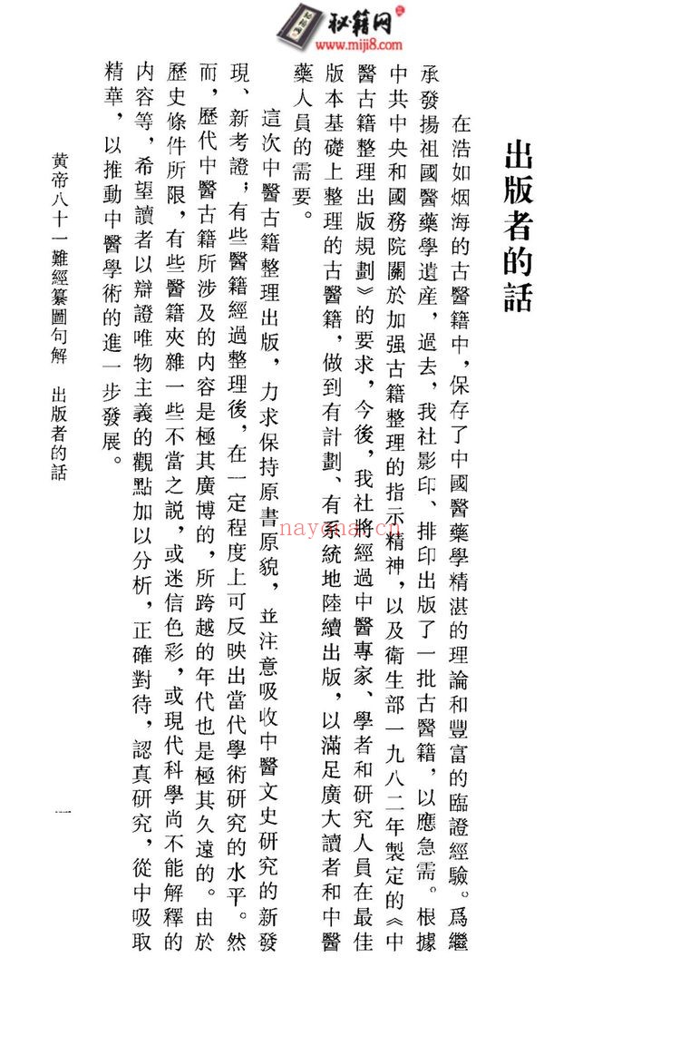 《中医难经类》PDF电子书（12册PDF电子书）