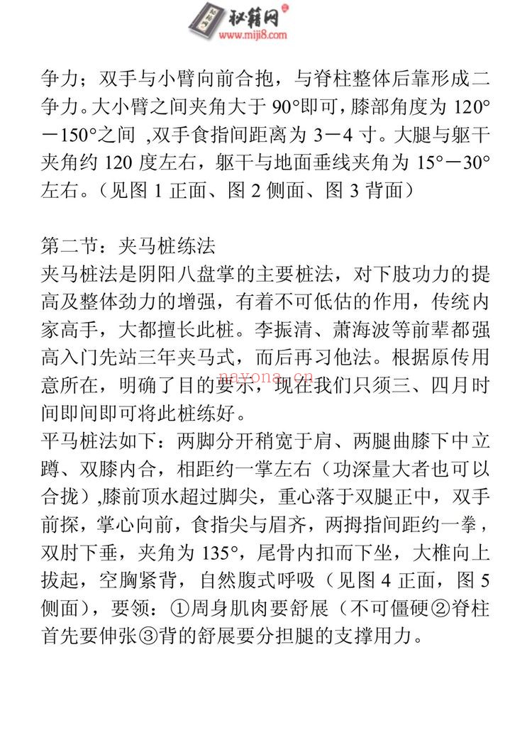 《秘籍网卢氏结构之站桩》PDF电子书（3页）