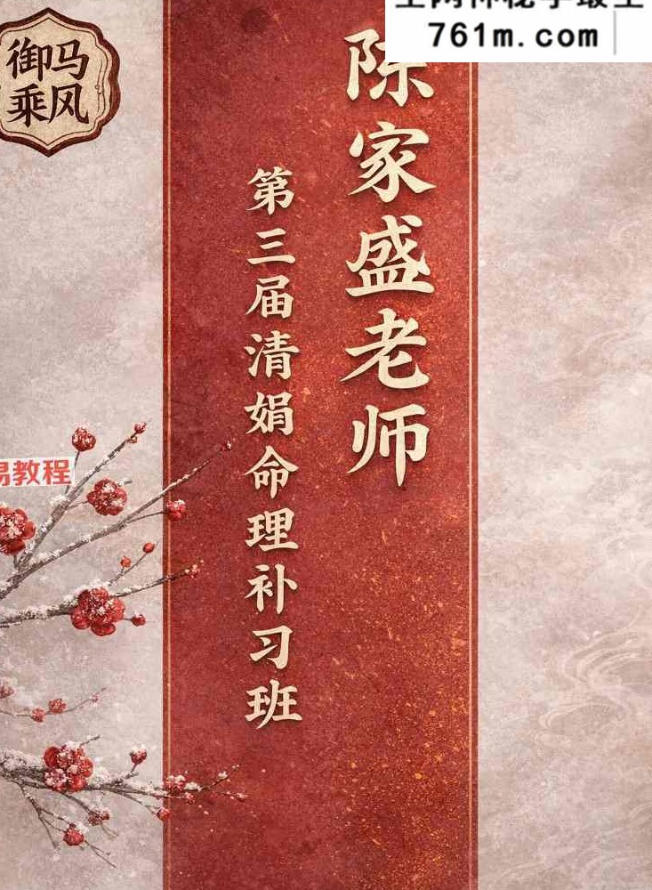 第三届清娟命理补习班 478页