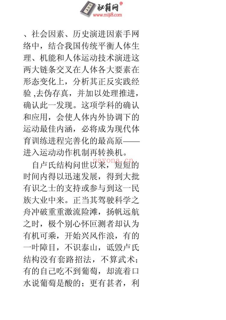 《卢氏结构》PDF电子书（229页）