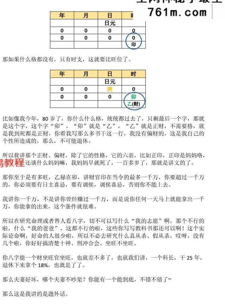 梁湘润命理传承班刘善仁打的笔记44份pdf