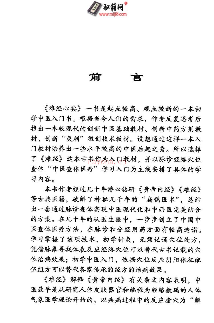 《中医难经类》PDF电子书（12册PDF电子书）