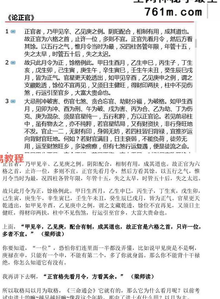 梁湘润命理传承班刘善仁打的笔记44份pdf