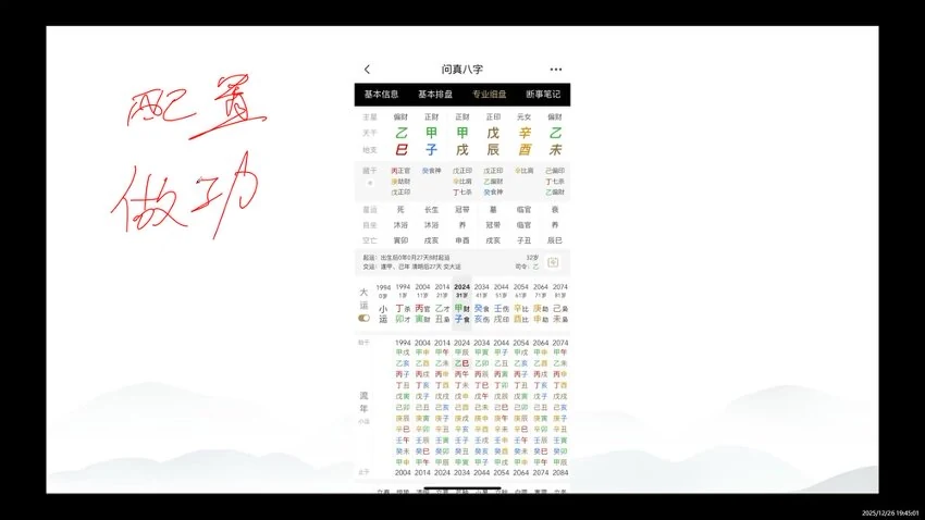 《周法阳盲派八字基础课》视频29集