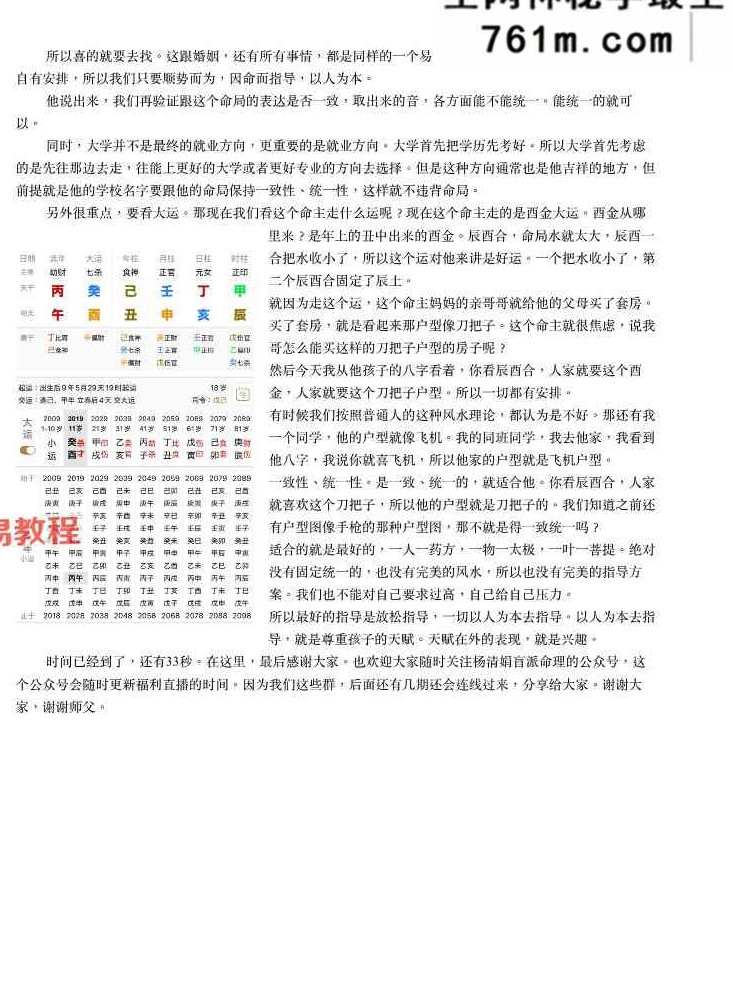 第三届清娟命理补习班 478页