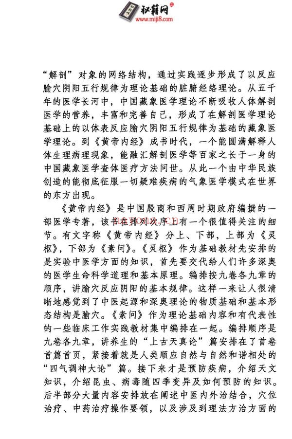 《中医难经类》PDF电子书（12册PDF电子书）