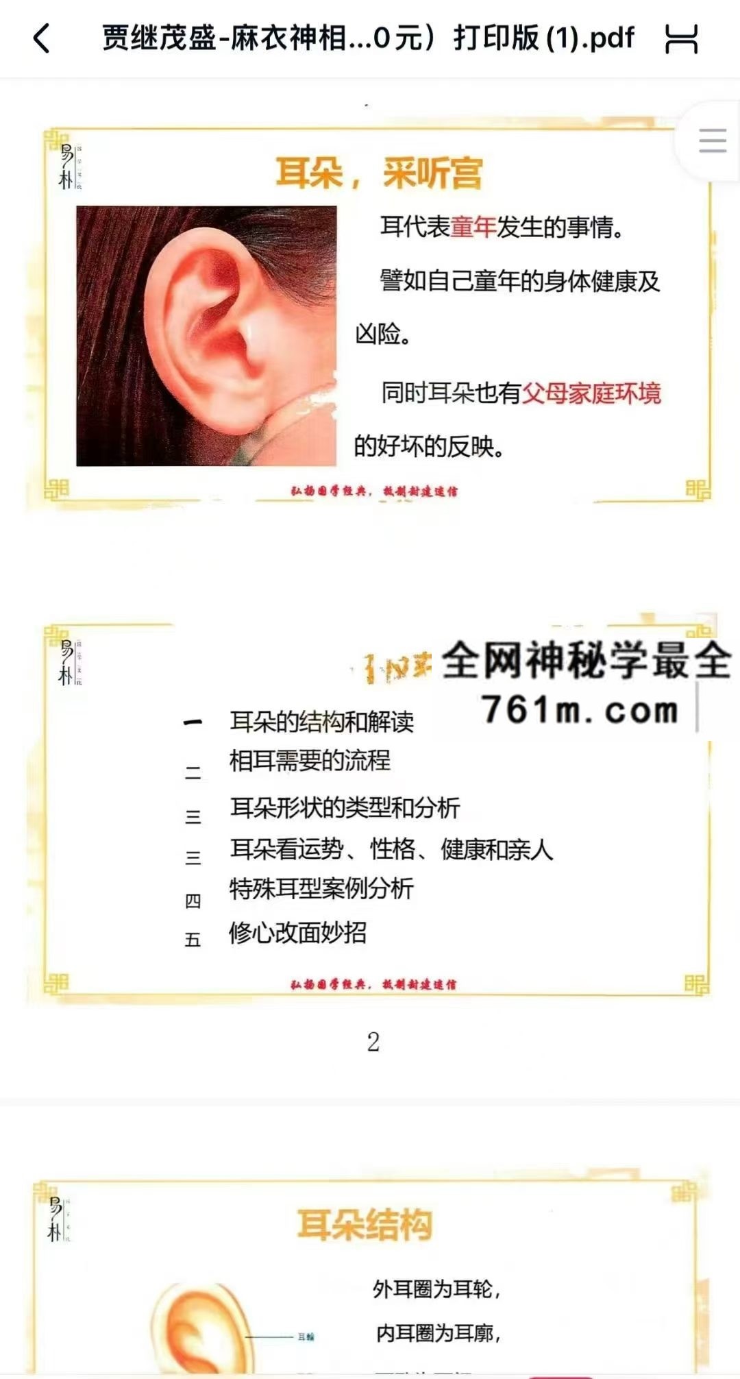 贾茂继盛电子版 麻衣相神秘传讲笔义记+麻衣神相艺四通玄高面阶相篇