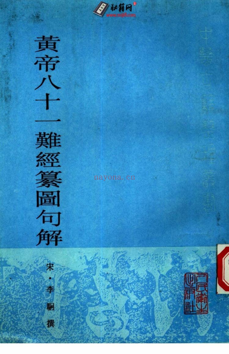 《中医难经类》PDF电子书（12册PDF电子书）