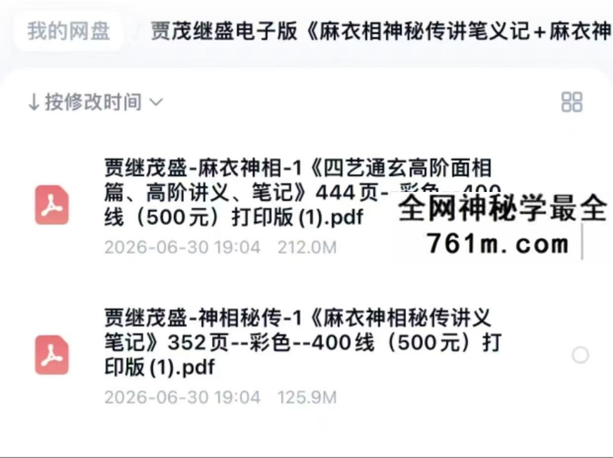 贾茂继盛电子版 麻衣相神秘传讲笔义记+麻衣神相艺四通玄高面阶相篇