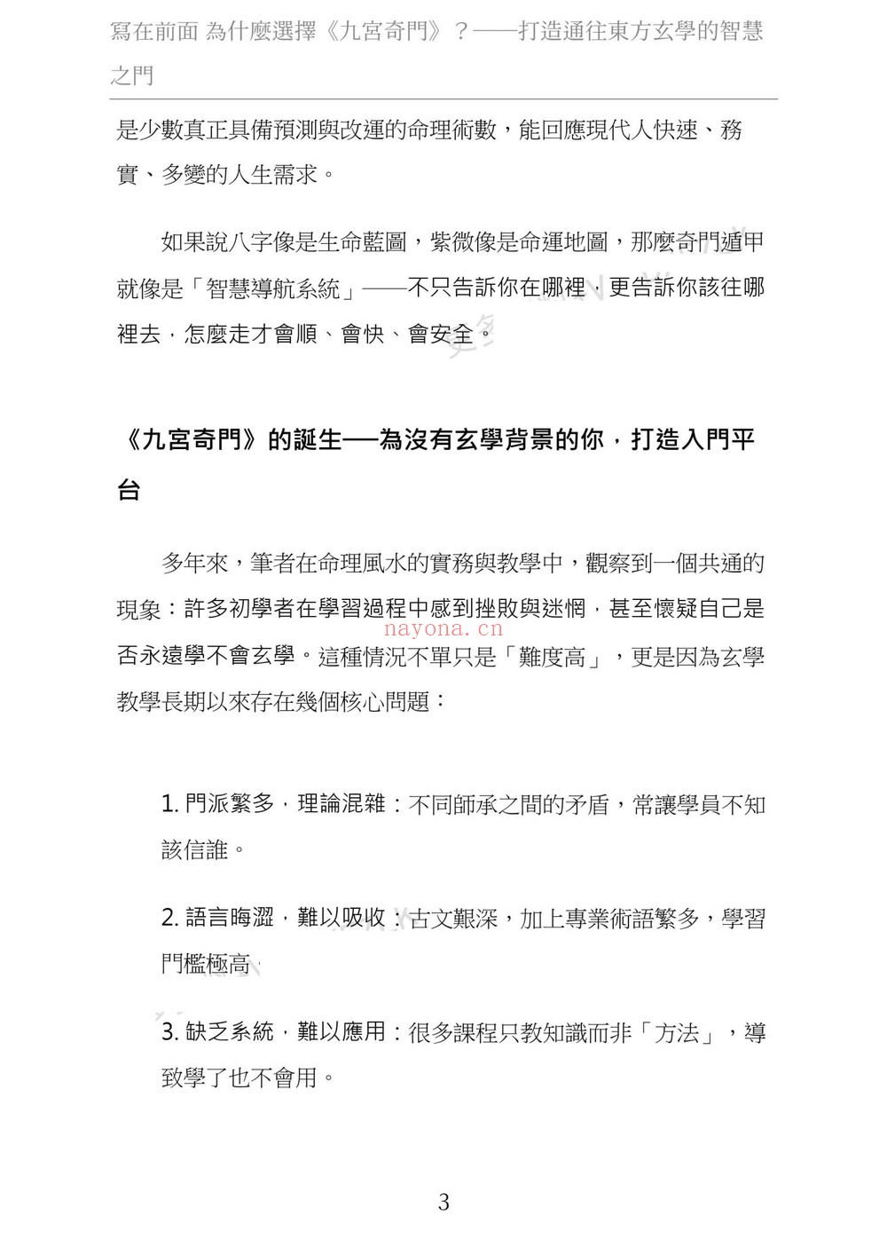 子奇《九宫奇门3论命学 上册+下册》PDF电子书（2册PDF电子书）
