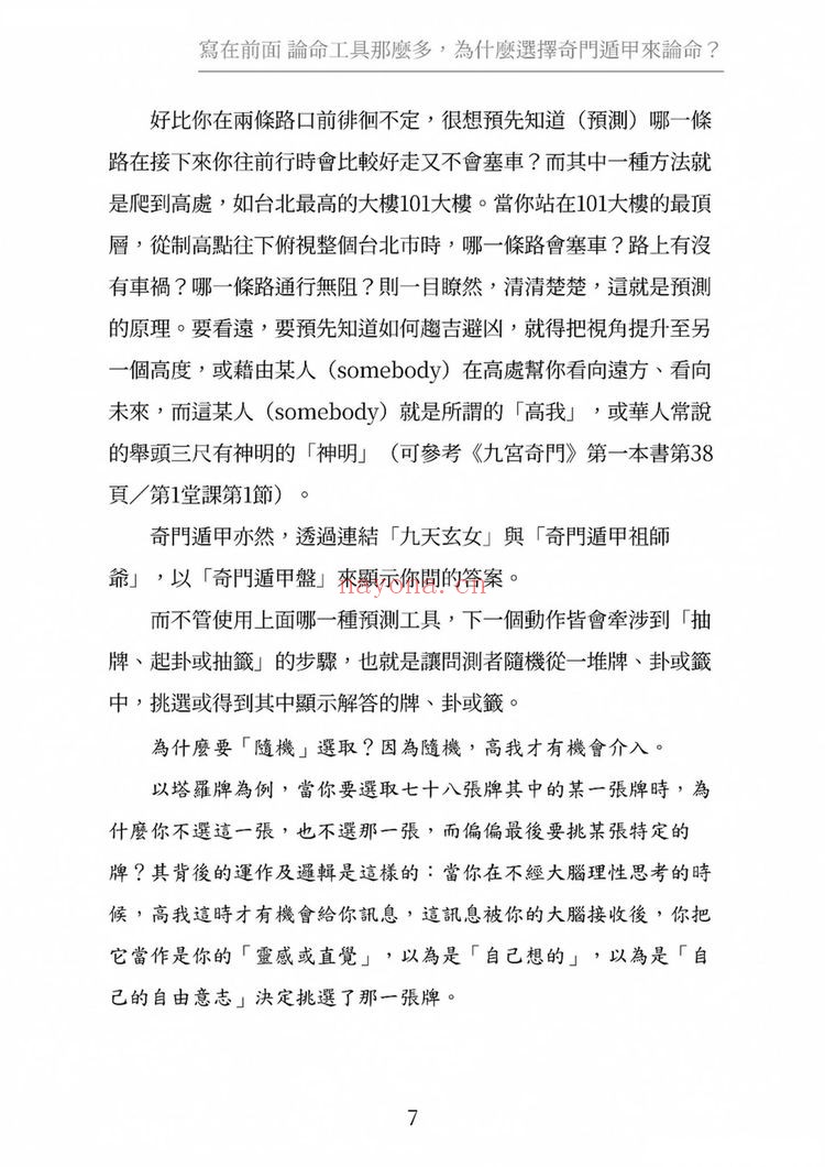 子奇《九宫奇门3论命学 上册+下册》PDF电子书（2册PDF电子书）