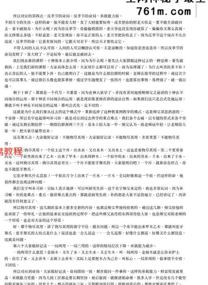 第三届清娟命理补习班 478页