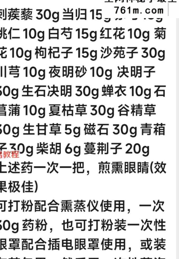 近视眼干眼症熏蒸秘方 图片版