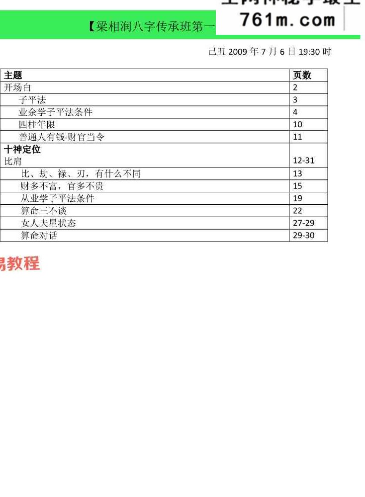 梁湘润命理传承班刘善仁打的笔记44份pdf