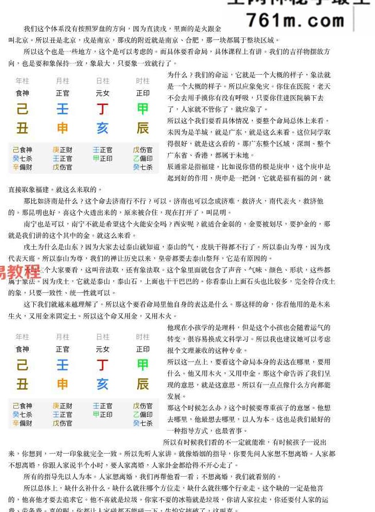 第三届清娟命理补习班 478页