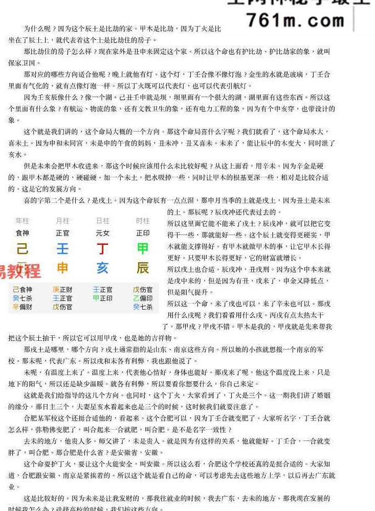 第三届清娟命理补习班 478页