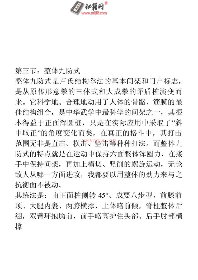 《秘籍网卢氏结构之站桩》PDF电子书（3页）