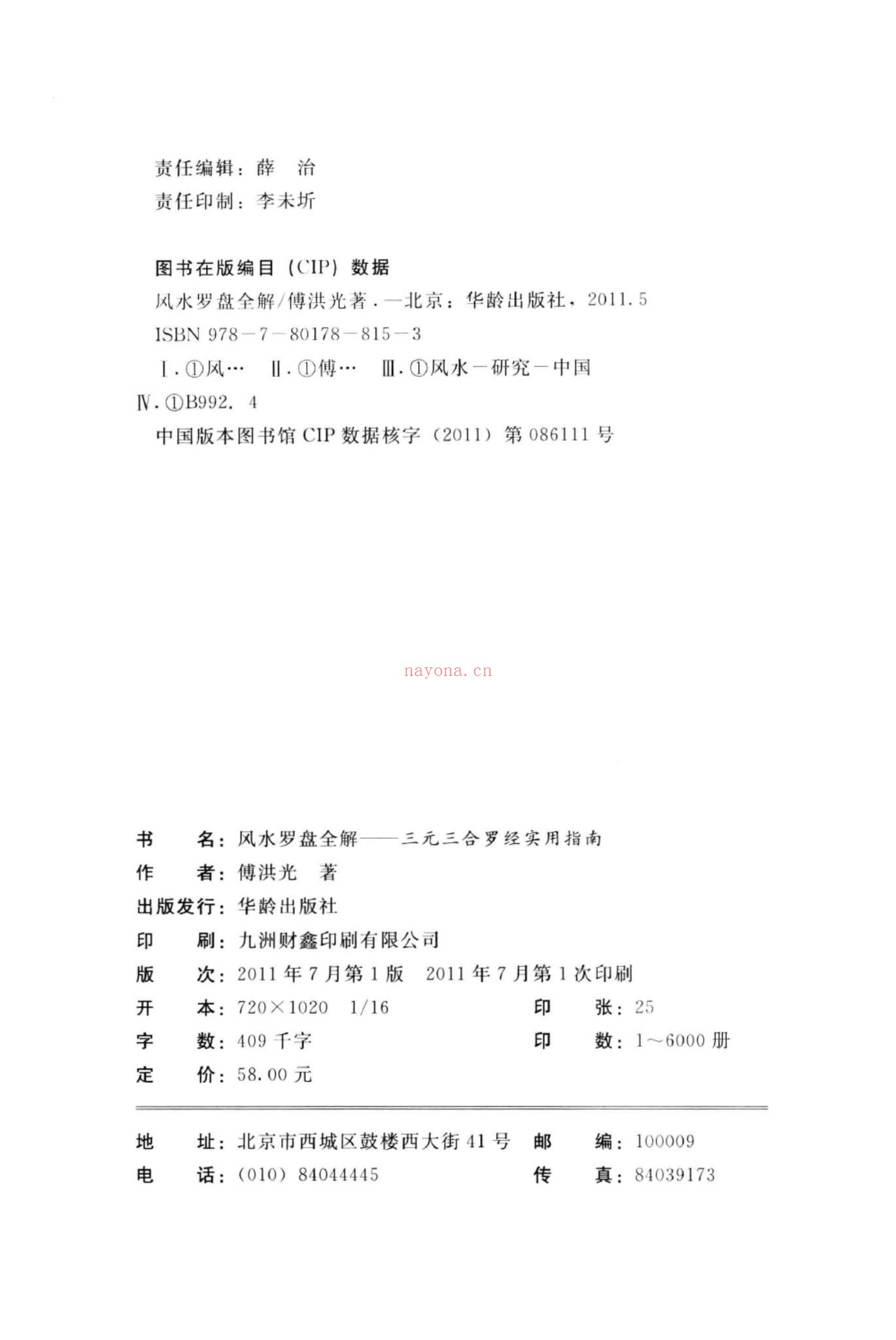 《钟义明风水资料大合集》PDF电子书（44册PDF电子书）