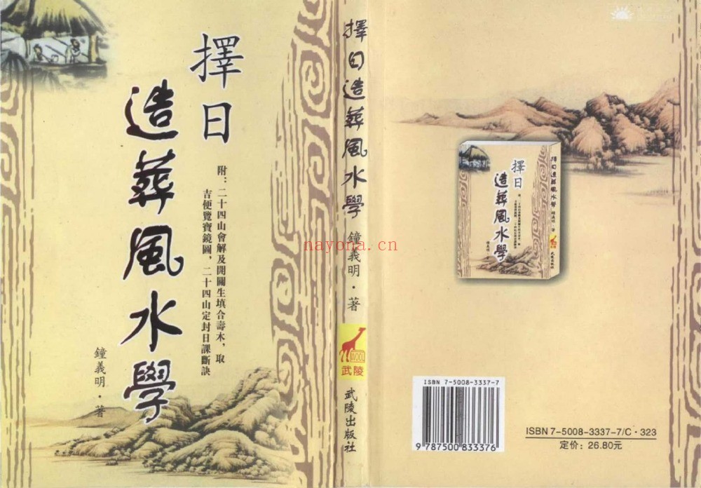 《钟义明风水资料大合集》PDF电子书（44册PDF电子书）