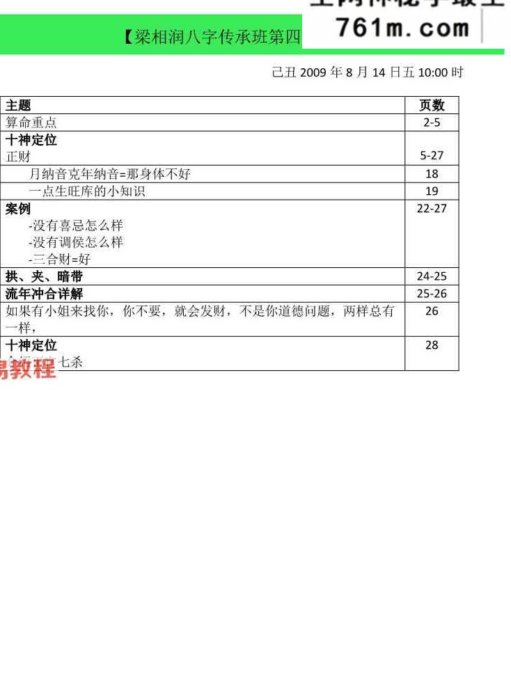梁湘润命理传承班刘善仁打的笔记44份pdf