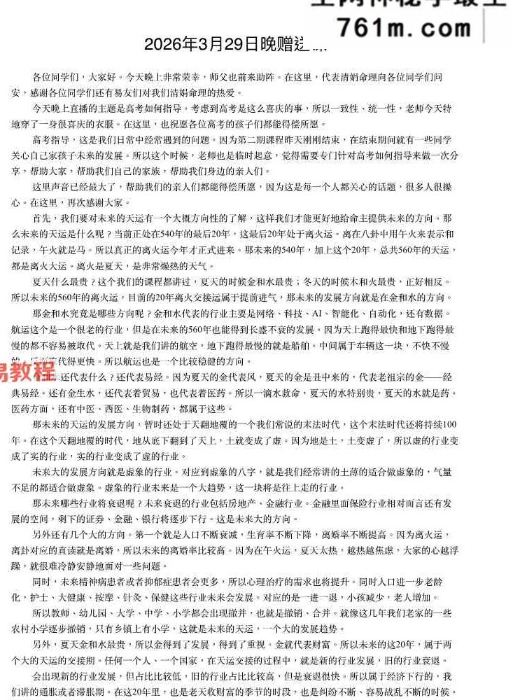 第三届清娟命理补习班 478页