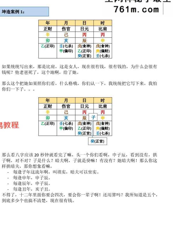 梁湘润命理传承班刘善仁打的笔记44份pdf