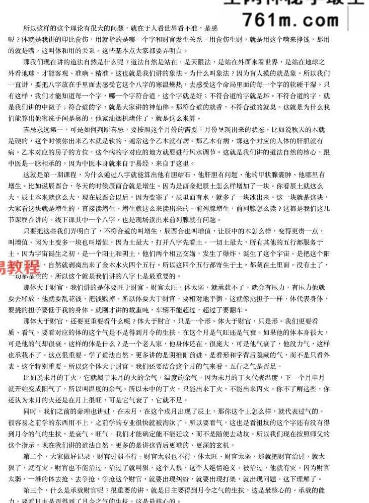 第三届清娟命理补习班 478页