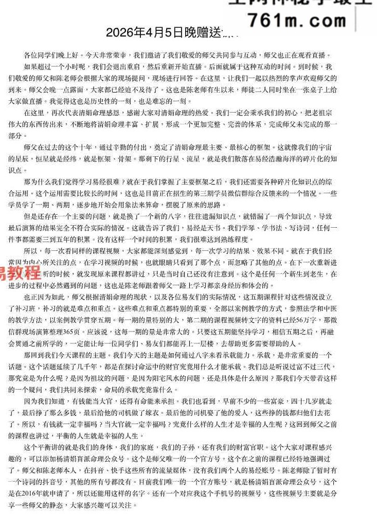 第三届清娟命理补习班 478页