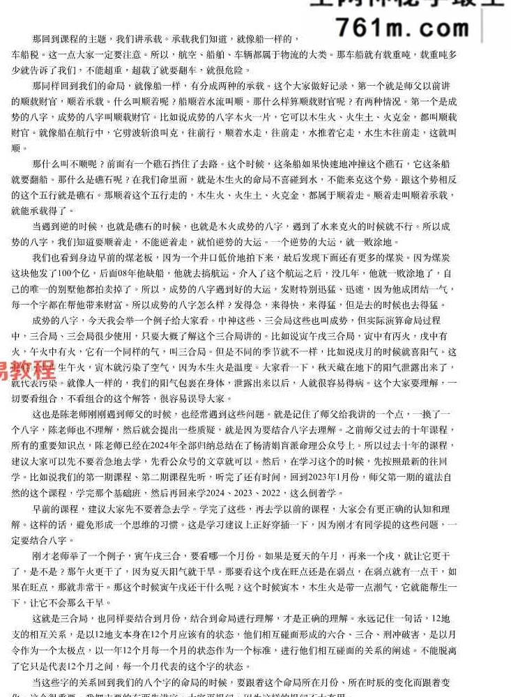 第三届清娟命理补习班 478页
