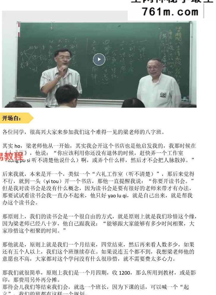 梁湘润命理传承班刘善仁打的笔记44份pdf