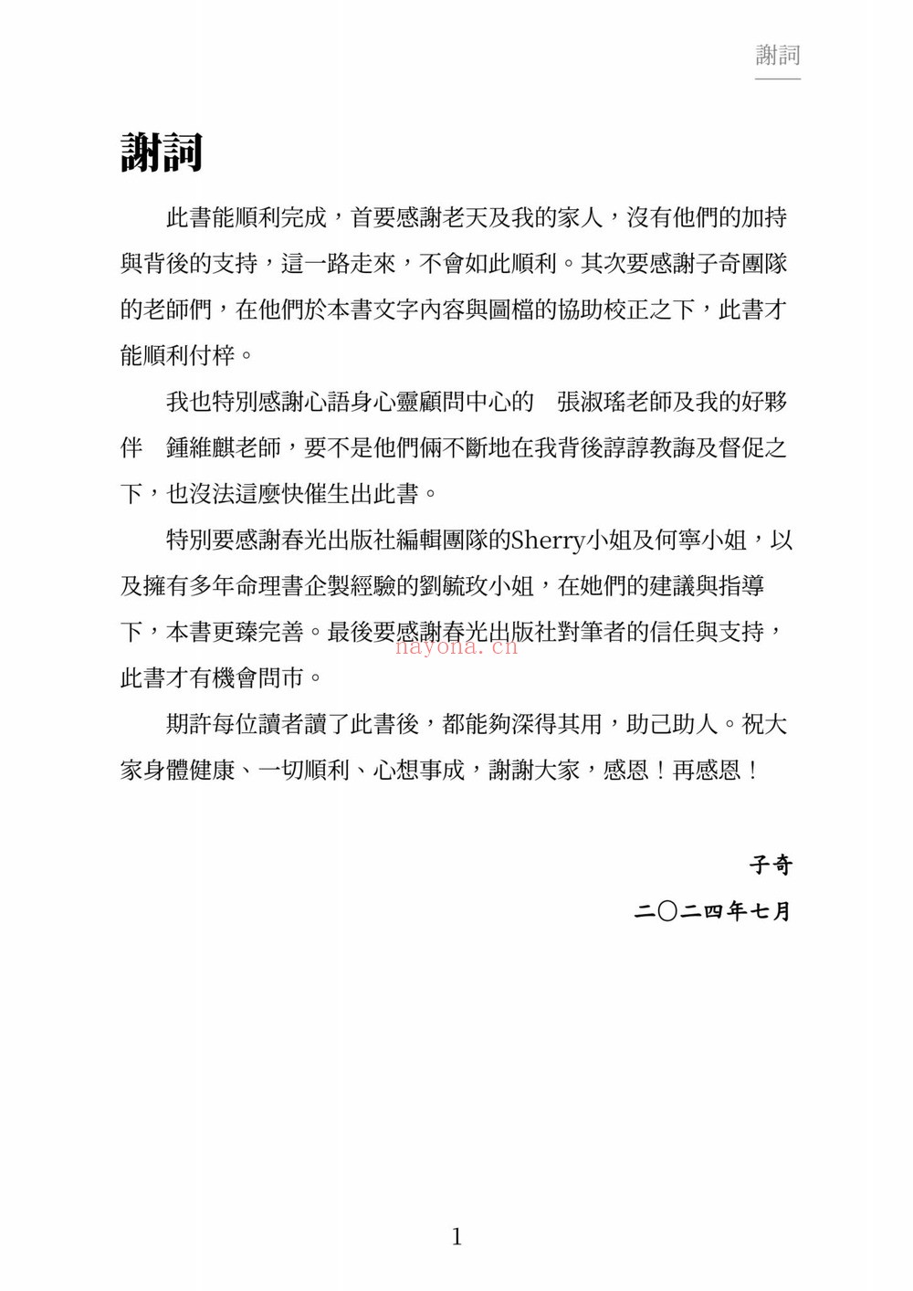 子奇《九宫奇门3论命学 上册+下册》PDF电子书（2册PDF电子书）