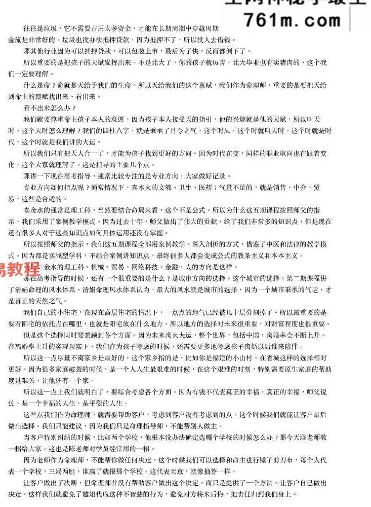 第三届清娟命理补习班 478页