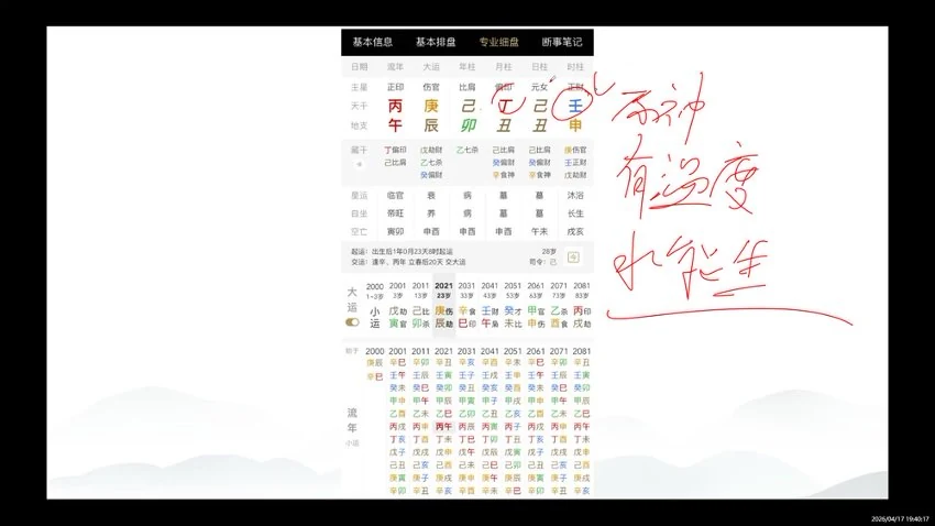 《周法阳盲派八字基础课》视频29集