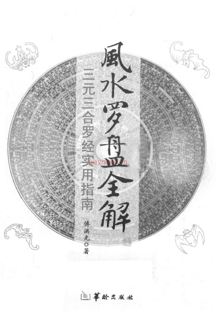 《钟义明风水资料大合集》PDF电子书（44册PDF电子书）