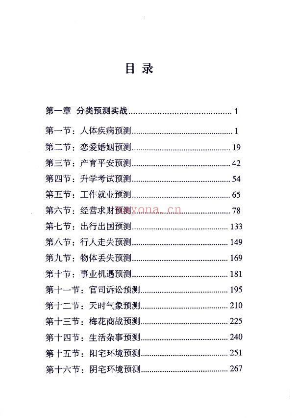 梅花易数铁口断修正版-全息占(上下2册 )PDF