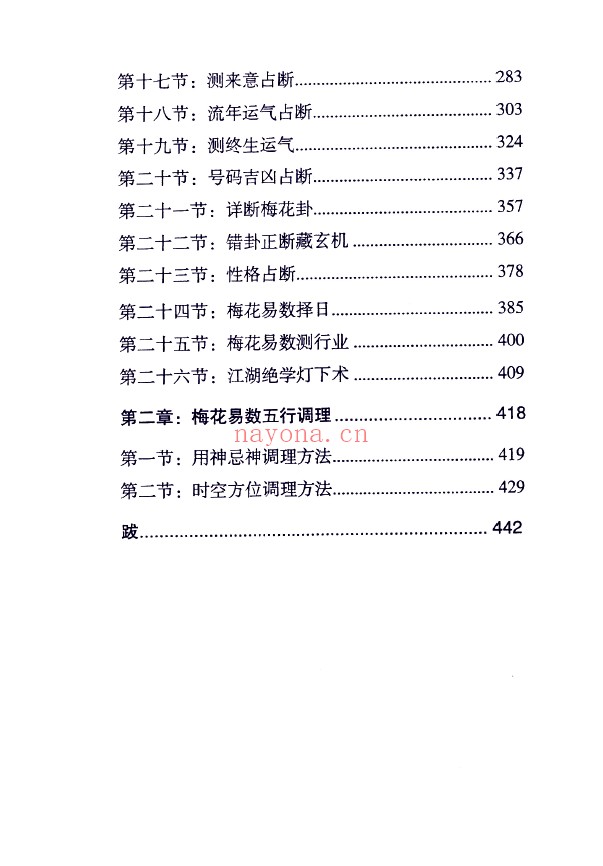 梅花易数铁口断修正版-全息占(上下2册 )PDF