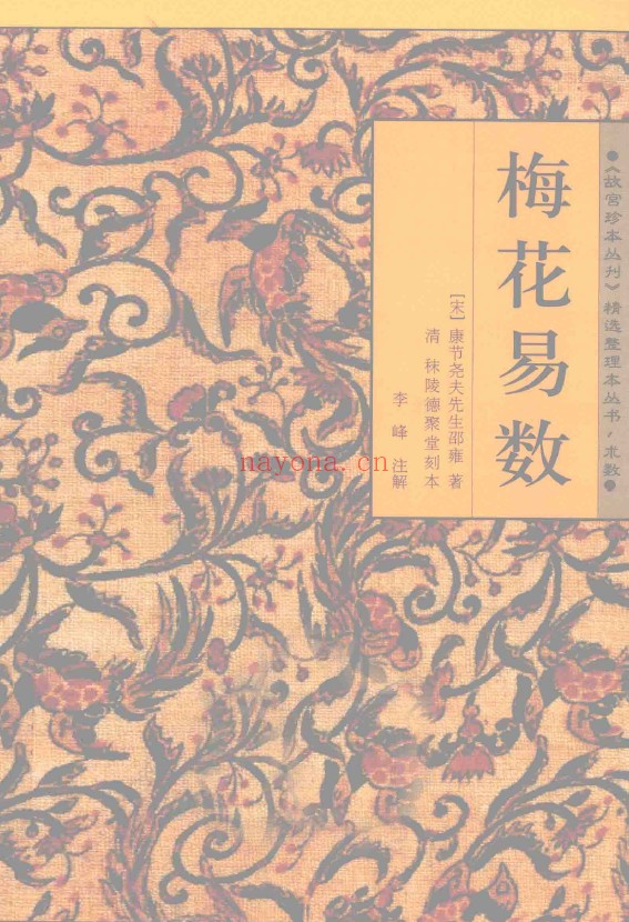 故宫珍本丛刊·术数梅花易数pdf