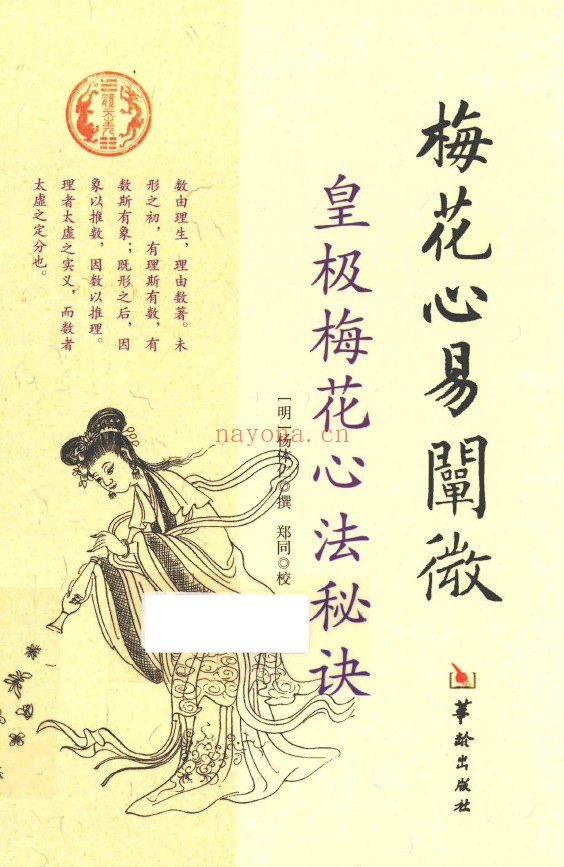 梅花心易阐微皇极梅花心法秘诀pdf