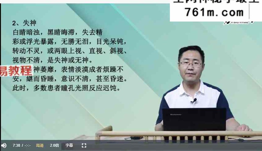王涛面诊中医视频大合集 自学零基础从入门到精通全套学习教程