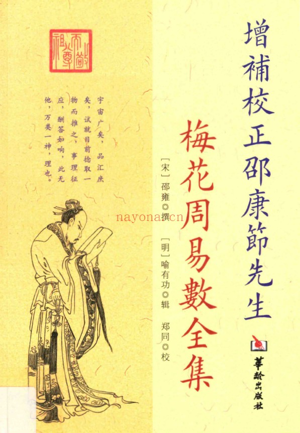 增补校正邵康节先生梅花周易数全集pdf