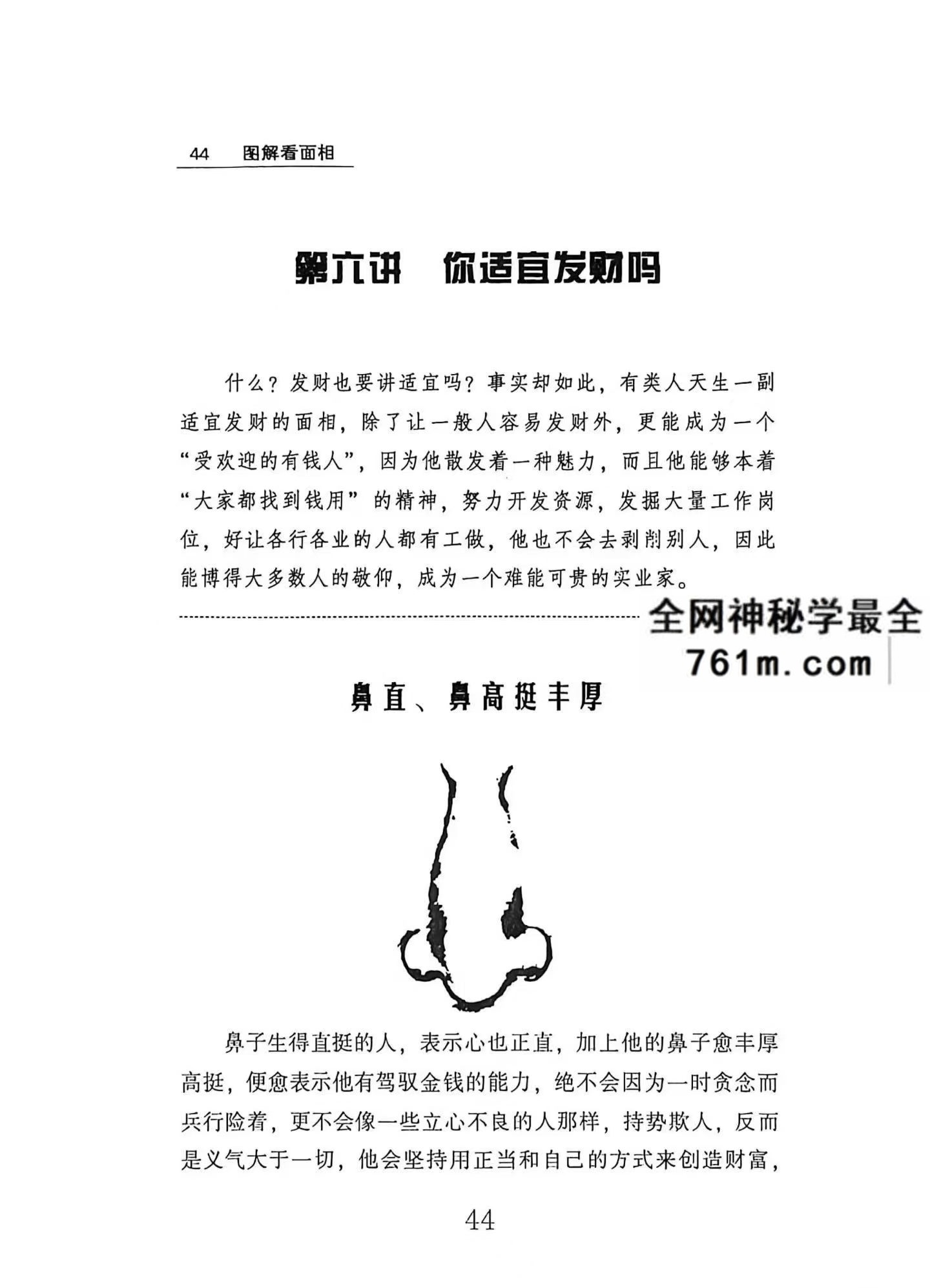 贾继茂盛 麻衣面相之财富绝招秘籍 pdf