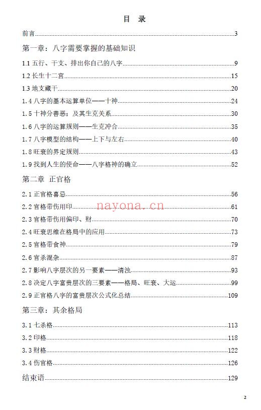 木子易学《八字的真相》132页