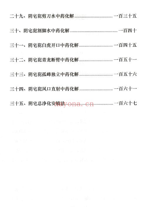 药灵子《阴宅风水、阴宅风水中药安镇法》178页