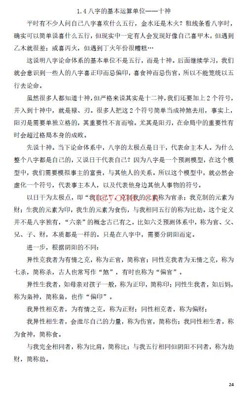 木子易学《八字的真相》132页