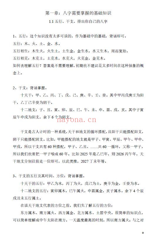 木子易学《八字的真相》132页