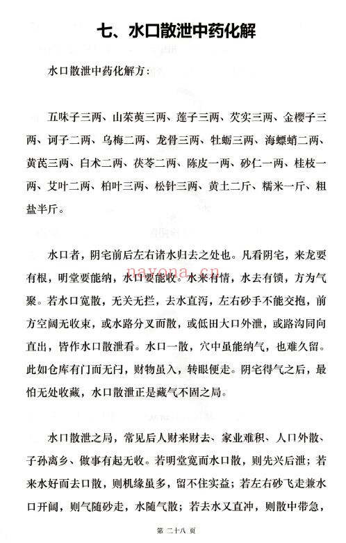 药灵子《阴宅风水、阴宅风水中药安镇法》178页