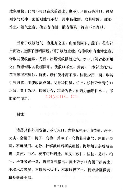 药灵子《阴宅风水、阴宅风水中药安镇法》178页