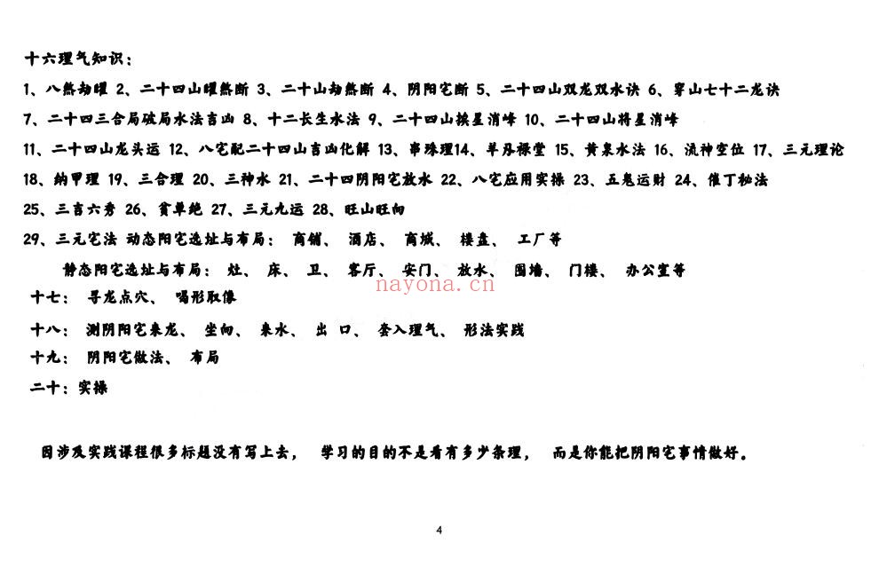 《兴国三僚曾公文化研究会研学班教材》228页
